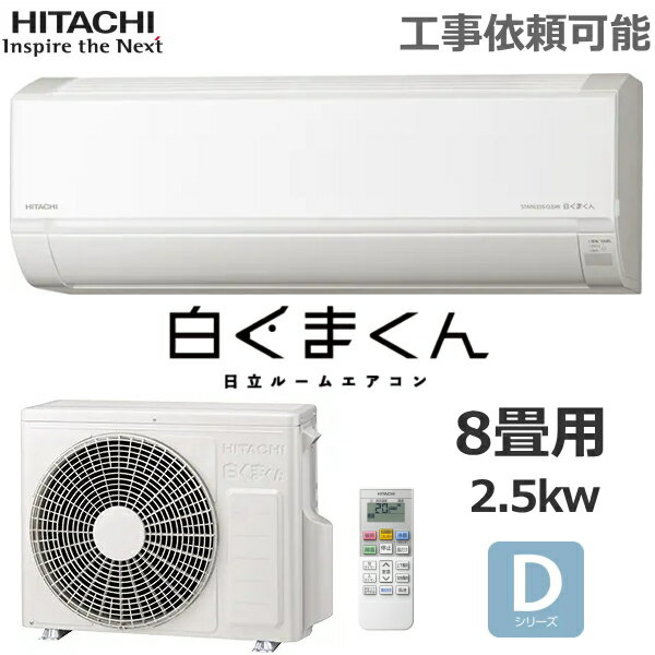 楽天市場】日立 白くまくん ras-d25の通販 楽天市場】日立 白くまくん ras-d25の通販