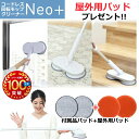 【屋外用パッドプレセント】 電動モップ コードレス 水拭き 回転モップクリーナー ネオプラス フローリング カーペット 畳 窓 網戸 水拭き 充電式 シーシーピ...