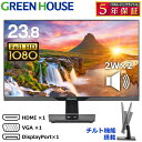 【DP/HDMI/VGA 対応】 GREENHOUSE 23.8型 ワイド液晶 スピーカー内蔵 フルHD GH-LCW24L-BK ブラック ブルーライトカット GH-LCW24L 23.8インチ 液晶ディスプレイ 液晶モニター グリーンハウス GHLCW24L