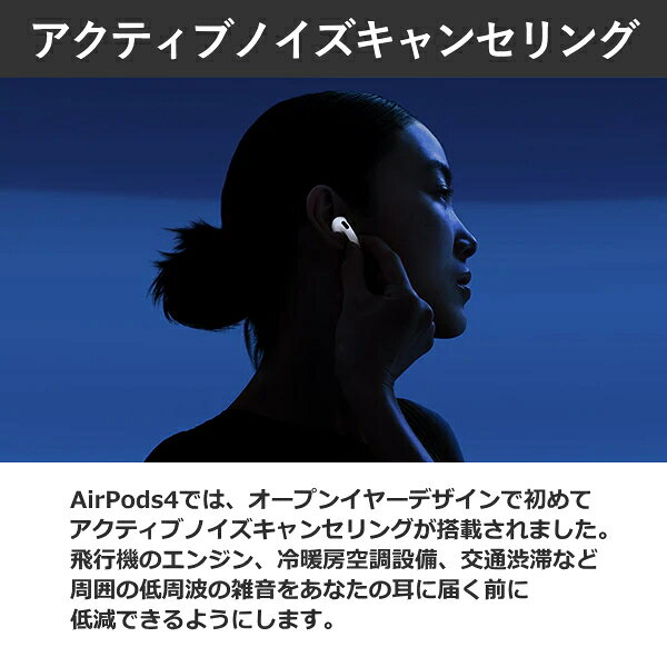 アップル AirPods 4 ワイヤレスイヤホン MXP93J/A 第4世代 アクティブノイズキャンセリング H2チップ 国内正規品 新品 ワイヤレス イヤホン インナーイヤー型 最新 MXP93JA MXP93J AirPods4 Bluetooth 高音質 ノイズキャンセリング ANC Apple try3-2-10010452 TRYX3 2号店 サンプル画像2