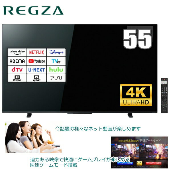 楽天市場】東芝 4k レグザ 55インチの通販 楽天市場】東芝 4k レグザ 55インチの通販