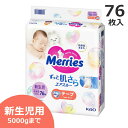 新生児用 メリーズ 紙おむつ 76枚入 テープ 新生児 5000gまで 赤ちゃん用 Merries エアスルー 花王 おむつ メリーズ新生児用