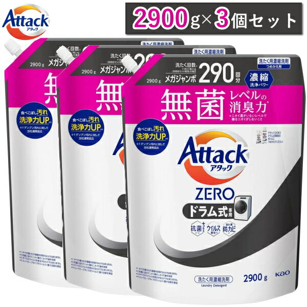 楽天市場】花王 アタックゼロ attack zero 詰替 超特大 1620gの通販 楽天市場】花王 アタックゼロ attack zero 詰替 超特大 1620gの通販