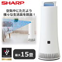 脱臭機 シャープ DY-S01 ~15畳 除菌 プラズマクラスター 脱臭 消臭 スリム SHARP プラズマクラスター除菌脱臭機 DYS01 フィルター交換不要...