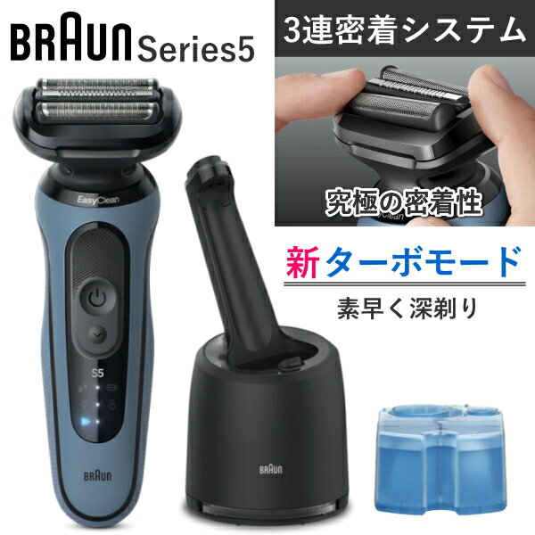 【洗浄システム・洗浄液付】 Braun シェーバー シリーズ5 52-A7000CC お風呂剃り 水洗い 防水 海外対応 全自動洗浄システム アズールブルー メ...