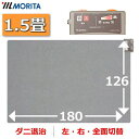 ホットカーペット 1.5畳用 本体 電気カーペット MORITA ほかだんカーペット ダニ退治 8つ折り収納 モリタ 冬家電 森田株式会社 TMC-150 TM...