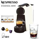 【カプセルコーヒー7個付!】カプセル式 コーヒーメーカー ネスプレッソ エッセンサ ミニ エスプレッソ マシン コーヒー Nespresso ESSENZA MINI エッセンサミニ 本体 スペシャルパック ピュアホワイト