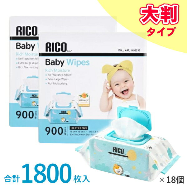 おしりふき RICO 赤ちゃん用 1800枚 大判 蓋つき 無香料 高保湿 900枚 ×2 Baby Wipes リコ おしり拭き お尻拭き 蓋付きおしりふき 赤ちゃん 大容量 100枚 × 18個