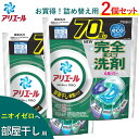 【2個セット】部屋干し 用 アリエール ジェルボール プロ 大容量 140個 入 P&G 詰め替え 洗剤 洗濯洗剤 ARIEL Gel Ball Pro 消臭 抗菌 ピーアンドジー ジェルボールプロ アリエールジェルボール ジェル 部屋干し用