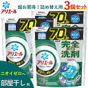 【3個セット】部屋干し 用 アリエール ジェルボール プロ 大容量 210個 入 P&G 詰め替え 洗剤 洗濯洗剤 ARIEL Gel Ball Pro 消臭 抗菌 ピーアンドジー ジェルボールプロ アリエールジェルボール ジェル 部屋干し用