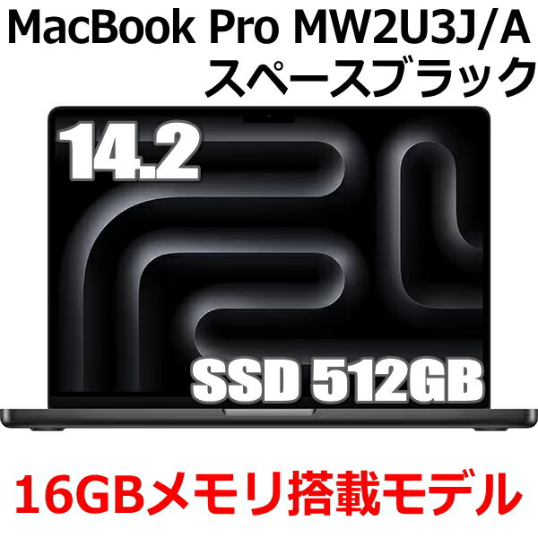 【新品/未開封】Apple MacBook Pro 14.2型 M4チップ SSD 512GB メモリ 16GB 10コア CPU 10コア GPU ス..