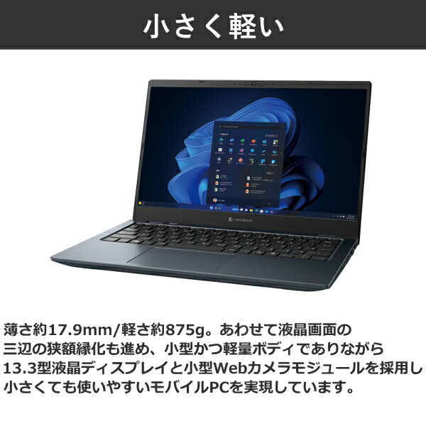 ノートパソコン dynabook G83/KY A6GNKYFCD61A Windows 11 Pro 13.3型 フルHD Core i5 メモリ 16GB SSD 256GB Wi-Fi6E webカメラ 顔認証 日本語キーボード G83 ダイナブック ノートPC 軽量 コンパクト モバイルノートPC
