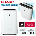 加湿空気清浄機 シャープ プラズマクラスター 空気浄化・消臭 空気清浄機適用床面積 〜18畳 清浄時間 空気浄化 消臭 除電 PM2.5対応 KC40TH7 ホ...