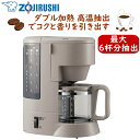 象印 コーヒーメーカー ドリップ式 目盛付き コーヒーマシン コーヒードリッパー ミルなし ZOJIRUSHI EC-MA60-TZ EC-MA60 ECMA6...