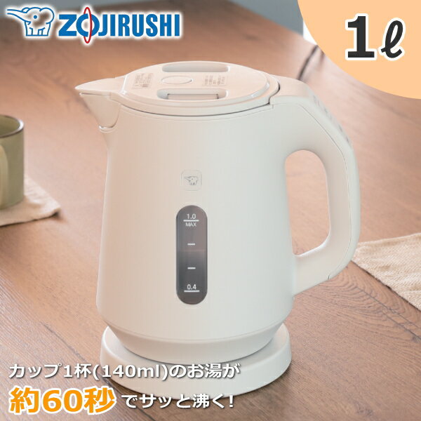 ZOJIRUSHI 象印 電気ケトル 1L 1300W 保温 蒸気レス ケトル ポット 電気ポット 空焚き防止 CK-KA10 CK-KA10-WM CKKA10 ペールホワイト 1リットル