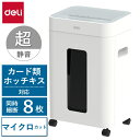 マイクロカットシュレッダー Deli シュレッダー T058 A4 8枚 大容量 23L マイクロカット カード 対応 静音 電動 マイクロクロスカット マイク...