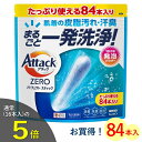 パーフェクトスティック スティック洗剤 アタックゼロ 84本 消臭 抗菌 防カビ 洗濯洗剤 洗濯 スティック 洗剤 洗濯用洗剤 衣類用洗剤 大容量 アタック ゼロ アタックZERO 花王 KAO