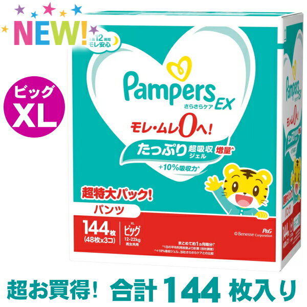 楽天市場】パンパース xl（おむつ・トイレ用品｜キッズ・ベビー