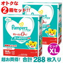 【144枚×2個セット!】 P&G パンパース XLサイズ ビッグ パンツ XL 288枚 紙おむつ さらさらケアEX 12~22kg 抜群の吸収力 ぱんぱーす 通気性ばっちり 2個 セット