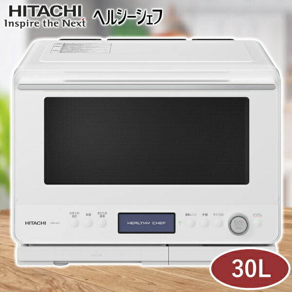 楽天市場】HITACHI オーブンレンジ ヘルシーシェフ MRO-S8Bの通販
