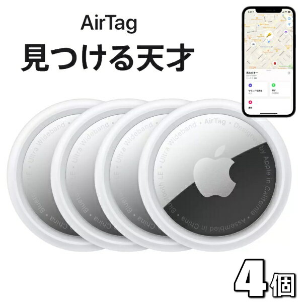 エアタグ【国内正規品/新品/未使用品】Apple AirTag 4個セット MX542ZP/A 盗難 ...