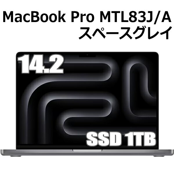 Apple MacBook Pro 14.2型 M3チップ SSD 1TB メモリ8GB 8コア スペースグレイ MTL83J/A Liquid Retina XDR ディスプレイ 新品 未開封 マックブックプロ