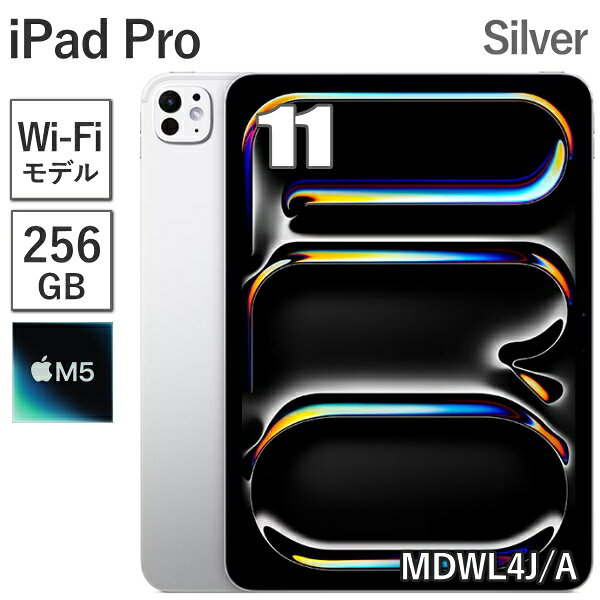 Apple iPad Pro 11インチ Wi-Fi 256GB 2025年秋モデル MDWL4J/A [シルバー]のサブ画像 1