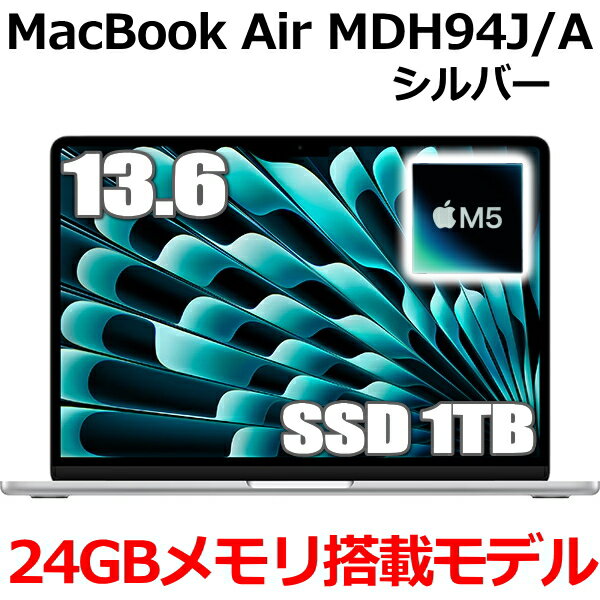 12 inches - MacBook 24GBメモリ アップル Apple MacBook Air M5 MDH94J/A 13.6型 13.6インチ M5チップ SSD 1TB メモリ24GB 10コア シルバー MDH94J Liquid Retina ディスプレイ 新品 未開封 1年保証