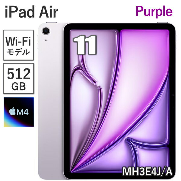 Apple iPad Air 11インチ M4 512GB メモリ 12GB MH3E4J/A パープル Wi-Fiモデル 8コア 11型 アップル Liquid Retina ディスプレイ Touch ID 新品 本体 MH3E4JA 保証未開始