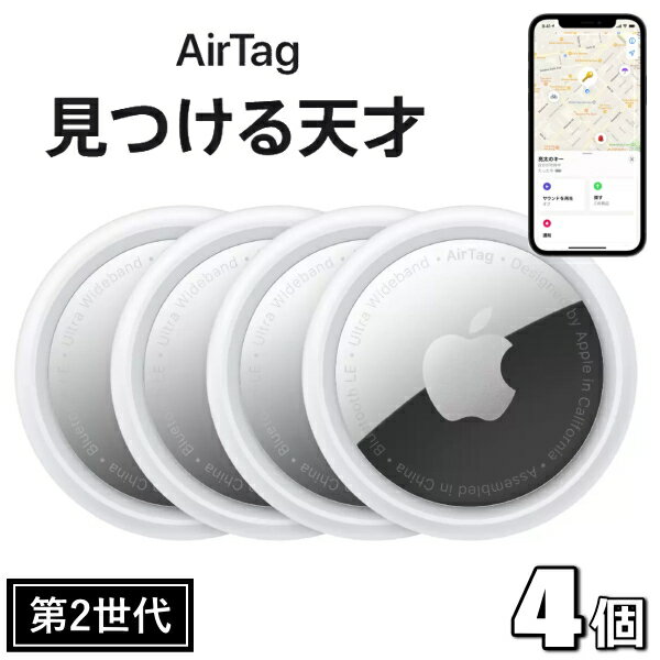 Rakuten - エアタグ 【国内正規品/新品/未使用品】Apple AirTag 4個セット MFEA4ZP/A 盗難防止 忘れ物防止 アップル 4個 MFEA4ZPA Air Tag 第2世代