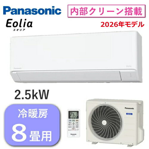 Rakuten - エアコン エオリア パナソニック 主に8畳用 2.5kW 単相100V 冷房 7畳 - 10畳 暖房 6畳 - 8畳 内部クリーン 除湿 Fシリーズ ルームエアコン 8畳用 Panasonic CS-256DFL-W CS-256DFL CS256DFL 室外機 CU-256DFL 冷暖房