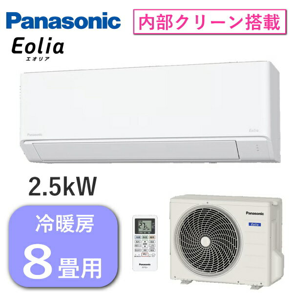 Rakuten - エアコン エオリア パナソニック 主に8畳用 2.5kW 単相100V 冷房 7畳 - 10畳 暖房 6畳 - 8畳 内部クリーン 除湿 Fシリーズ ルームエアコン 8畳用 Panasonic CS-256DFL-W CS-256DFL CS256DFL 室外機 CU-256DFL 冷暖房