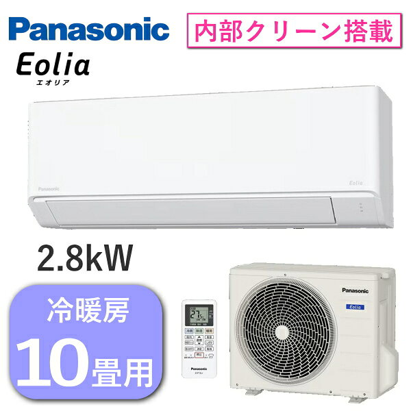 Rakuten - エアコン エオリア パナソニック 主に10畳用 2.8kW 単相100V 冷房 8畳 - 12畳 暖房 8畳 - 10畳 内部クリーン 除湿 Fシリーズ ルームエアコン 10畳用 Panasonic CS-286DFL-W CS-286DFL CS286DFL 室外機 CU-286DFL 冷暖房