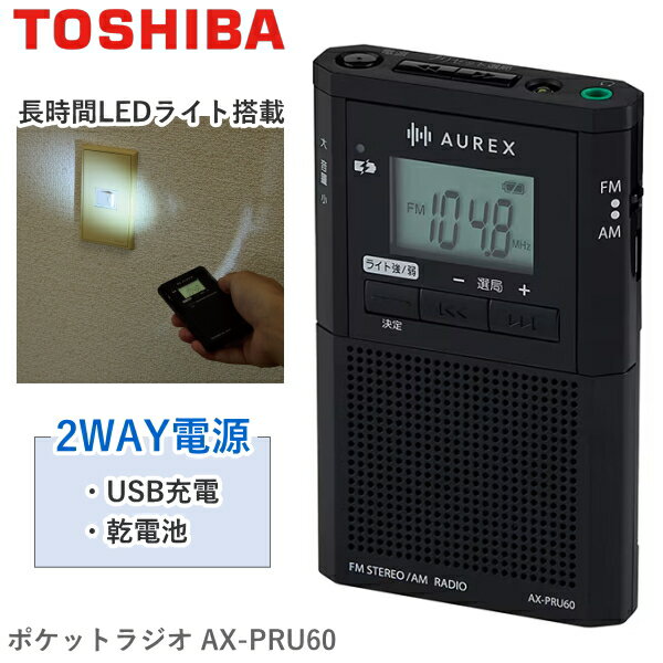 楽天市場】ポケットラジオ 充電式（メーカー東芝）の通販