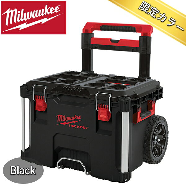  milwaukee PACKOUT キャリー式ツールボックス ブラック 防水 ミルウォーキー ツールボックス 収納ケース 工具箱 ケース パック アウト パックアウト キャリー式 キャリー 48-22-8427 48228427