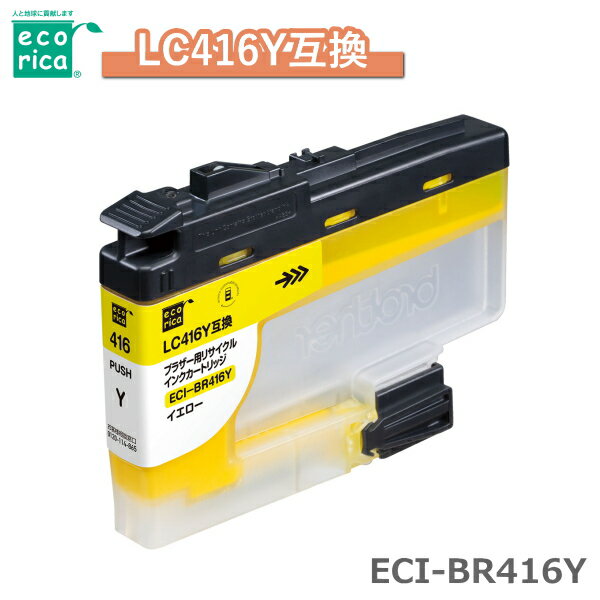 Rakuten - エコリカ リサイクル インクカートリッジ ECI-BR416Y LC416Y互換 LC416Y 互換 ブラザー用 リサイクルインク インク カートリッジ