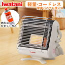 イワタニ カセットガスストーブ マイ暖 CB-STV-MYD コードレス コンパクト 軽量 ストーブ カセットガス カセット ガスストーブ Iwatani マイダン 小型 CB-STV-MYD-CO