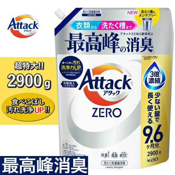 zero77専用！　そのほかの方はキャンセル致します！ 楽天市場】アタックゼロ詰め替え特大の通販