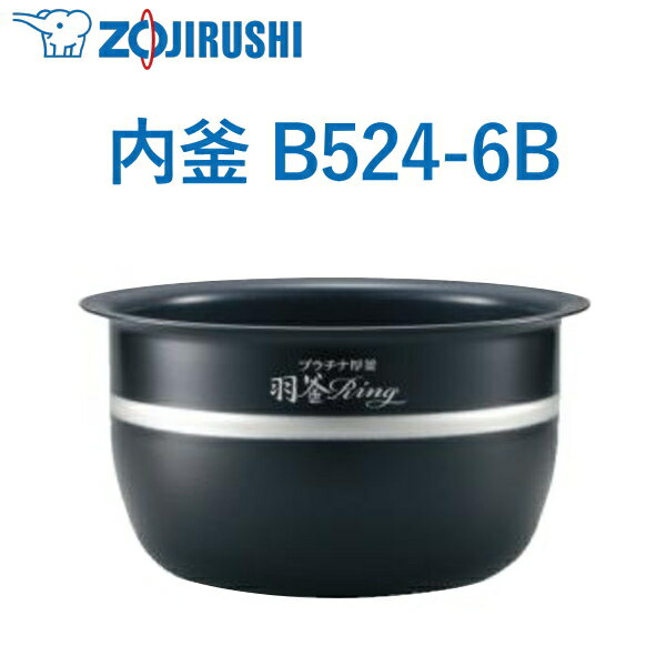 樂天商城 - 内釜 5.5合用 B524-6B 象印 NP-BV10KS NP-BX10KS NP-BZ10KSウチガマ うちがま 炊飯器用内釜 ZOJIRUSHI B5246B B524 6B NPBV10KS NPBX10KS NPBZ10KS