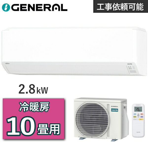 樂天商城 - エアコン ゼネラル AS-C286Tノクリア 主に10畳用 2.8kW 冷房 8畳 - 12畳 暖房 8畳 - 10畳 単相100V 室外機 AO-C286T ルームエアコン 冷暖房エアコン GENERAL AS-C286T-W ASC286T