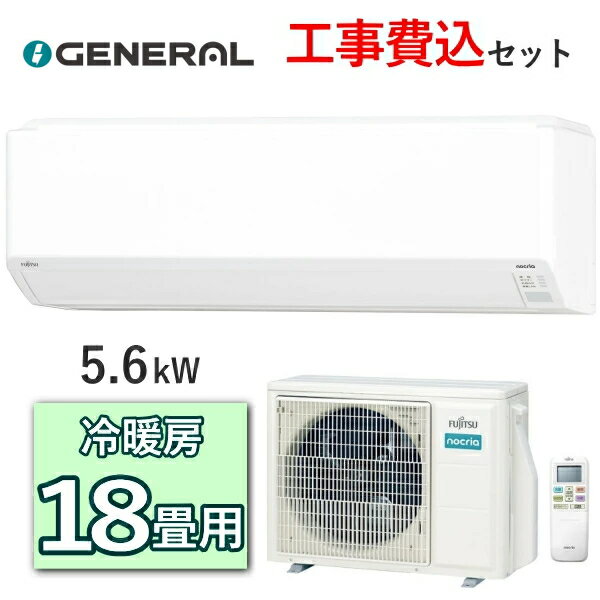 Rakuten - 【工事費込み】 エアコン ゼネラル AS-C565S2 主に18畳用 5.6kW 冷房 15畳 - 23畳 暖房 15畳 - 18畳 単相200V 室外機 AO-C565S2 ルームエアコン 冷暖房エアコン AS-C565S2-W ASC565S2 ASC565S2W