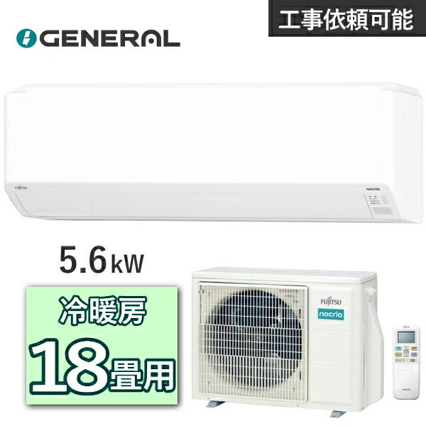 Rakuten - エアコンゼネラル ノクリア AS-C565S2 主に18畳用 5.6kW 冷房 15畳 - 23畳 暖房 15畳 - 18畳 単相200V 室外機 AO-C565S2 ルームエアコン 冷暖房エアコン AS-C565S2-W ASC565S2 ASC565S2W