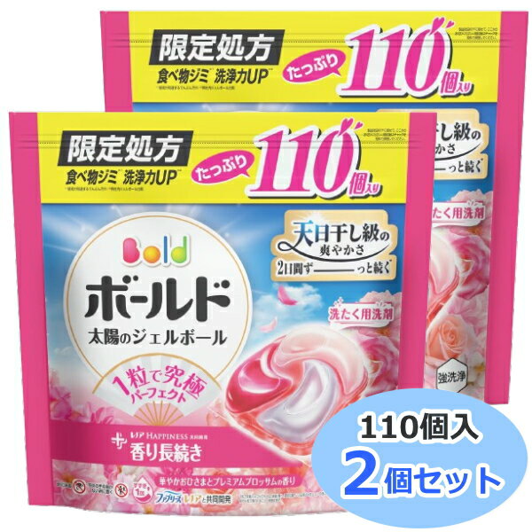 ・・・・・・・・・商品特長・・・・・・・・・ ※パッケージは、リニューアル、仕入れ時期、在庫状況などにより、 予告なくデザインや仕様が変更される可能性があります。 部屋干しでも天日干し級の爽やかさ！ 柔軟剤入りで香り長続き♪ ★限定処方★ 通常品に比べて食べ物汚れの分解洗浄力UP 消臭して香る！レノアと共同開発。 ◎ポイント ・強洗浄で洗い上がりが輝く白さに。 ・柔軟剤入りで驚きのやわらかさ。 ・着ている間も華やか、香り長続き。 ・消臭成分2倍濃縮でしっかり消臭。 ・植物由来成分配合。すすぎ1回でOK！ ・シワ＆黄ばみ防止でアイロンがけが楽に。商品仕様 品名 洗濯用合成洗剤 用途 綿、麻、合成繊維用 液性 中性 内容量 220個(110個×2) その他 華やかおひさまとプレミアムブロッサムの香り ■商品説明の記載について・・ 各ページに記載されている商品説明はメーカーHPよりポイント部分を抜き取り記載させていただいております。 詳しくは必ずメーカーのHP等で再度ご確認いただきご購入下さい。 ※当店の説明不足等の理由での返品はお断り申し上げます。 関連word: ボールド ボールドジェルボール 詰め替え 詰替え 詰替え用 詰替用 3倍 4倍 2倍 1.5倍 3.3倍 ウルトラジャンボサイズ ジェルボール3D つめかえ用 26個入り 14個入り 16個入り 12個 22個 31個 39個 76個 17個入り 63個入り 46個入り 32個入り 超特大 15個入り 60個入り 44個入り 30個入り 12個入り 22個入り 31個入り 39個入り 76個入り 26個 14個 16個 17個 63個 46個 32個 15個 60個 44個 30個 90個 57個 P&G 16粒 17粒 32粒 44粒 46粒 63粒 消臭効果高い 消臭 すすぎ1回 スポーツ 部活 洗浄力 タオル ふわふわ 詰め替え トラベル トラベル用 持ち運び 持ち運び用 旅行用 旅行 ボールド おしゃれ着 ボールドジェル アロマティック 本体 超ジャンボ ハイパージャンボ 超ウルトラジャンボ メガジャンボ 100 100個 2個セット