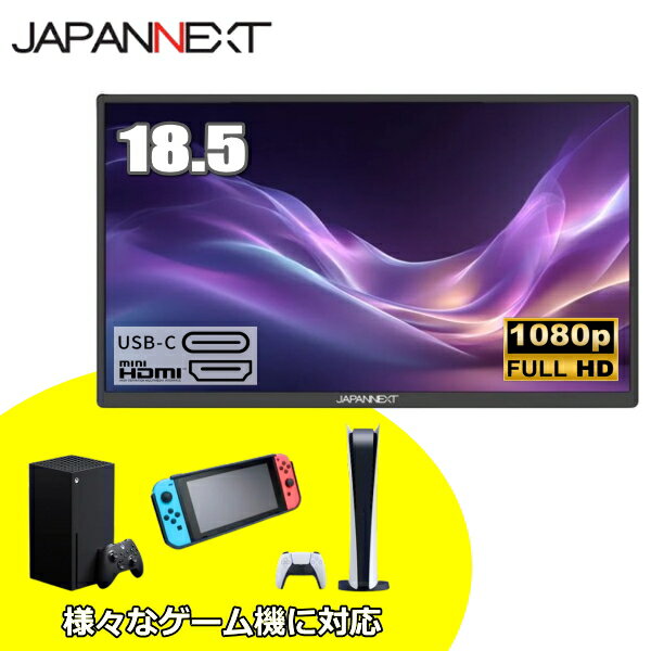 モバイルモニター ポータブルモニター 60Hz 18.5インチ FullHD IPS JAPANNEXT JN-MD-IPS185F フリッカーフリー ブルーライト軽減 XBOX PS3/4/5 Switch スピーカー搭載 JNMDIPS185F ゲーミングモニター