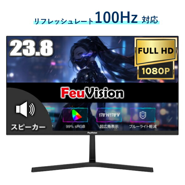 23.8型 液晶モニター フルHD IPS リフレッシュレート 100Hz VESA 対応 スピーカー HDMI VGA モニター 液晶 液晶モニター 液晶ディスプレイ 23.8インチ パソコンモニター 新品 FeuVision FSID24BF0SI フュービジョン ゲーミングモニター 3年保証
