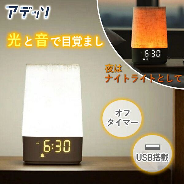 アデッソ おしゃれ 目覚まし時計 ナイトライト 寝室 照明 アラーム 光目覚まし 音 ベッドライト USB給電 調光 13段階 タイマー ホワイトノイズ サンライズアラーム ADESSO Shizen Flow AURA 光目覚ましクロック SZF-02 SZF02 シゼンフロー