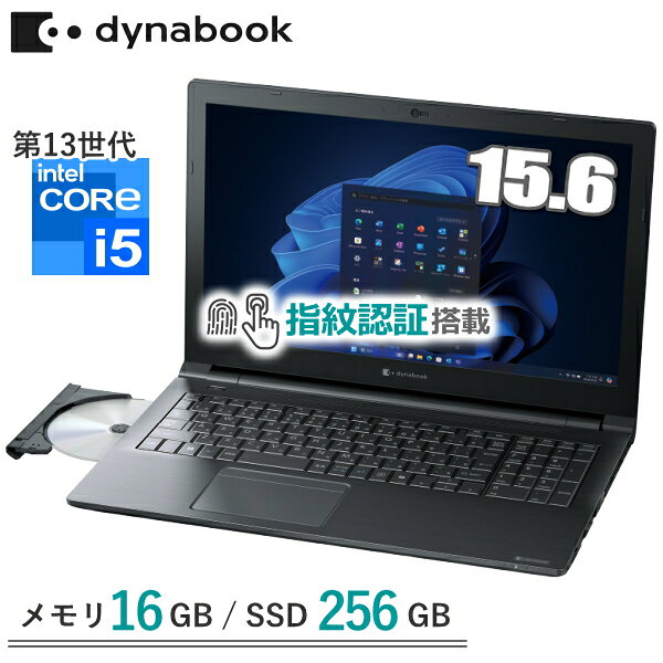 【メモリ16GB/指紋認証搭載】ダイナブック ノートパソコン B55/LY Windows 11 Pro 15.6型 Core i5 メモリ 16GB SSD 256GB DVDスーパーマルチ Wi-Fi6E webカメラ テンキー付日本語キーボード B55 dynabook A6BWLYLC5EDA
