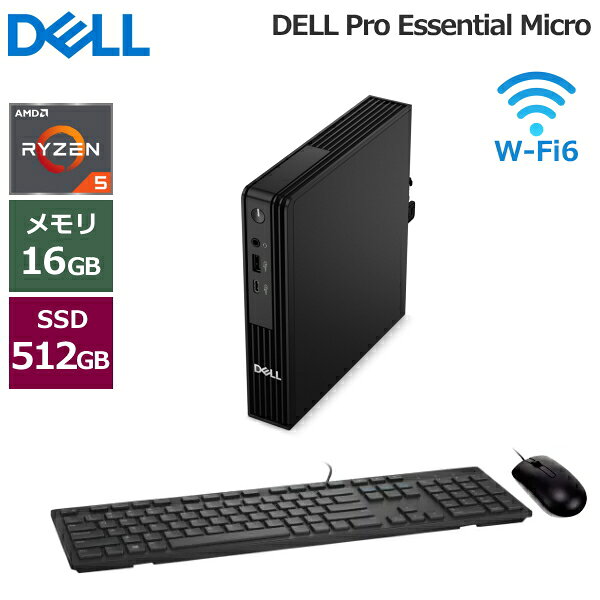デスクトップパソコン Dell Pro Essential Micro DTOP117-001N1 Windows11 Pro AMD Ryzen5 メモリ16GB SSD 512GB Wi-Fi6 スピーカー内蔵 HDMI DisplayPort USBキーボード USB光学マウス デスクトップPC 新品 本体