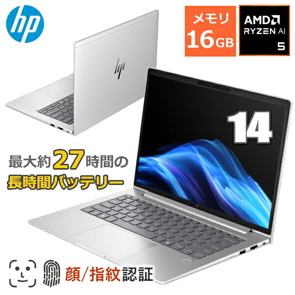 【約1.4kgの軽量ボディ】 14型 ノートパソコン HP EliteBook 6 G1a 14 軽量 Windows 11 Pro AMD Ryzen AI 5 メモリ16GB SSD 256GB 指紋認証 顔認証 Wi-Fi6E BQ8B0PA#ABJ ノートPC 新品 14インチ