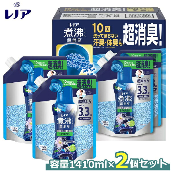 ・・・・・・・・商品の特長・・・・・・・・ いつもの洗剤や柔軟剤に加えるだけで しみついたニオイまで煮沸レベルに消臭！ 衣類の消臭専用のお洗濯ビーズ レノア煮沸レベル消臭 抗菌ビーズなら、 黄ばみの原因、皮脂の酸化をブロック！ 洗濯前にさっといれるだけで黄ばみをブロックできます。 ◎ポイント ・10回洗って落ちないニオイも超消臭! ・エリそでの黄ばみをブロック ・縦型洗濯機でも、ドラム式洗濯機でも使える ・衣類の抗菌だけでなく、洗濯槽の防カビも ・柔軟剤に比べて超吸水力 ※全ての菌の増殖を抑えるわけではありません。 ※既に付着していたカビや汚れを取り除くわけではありません。 適格請求書発行事業者登録番号 T5021001001468・・・・・・・・主な仕様・・・・・・・・ 【内容量】1410ml×2個 【成分】 　安定化剤、香料、消臭剤、抗菌剤 【香り】 　クールリフレッシュ&シトラスの香り ■商品説明の記載について・・ 各ページに記載されている商品説明は メーカーHPよりポイント部分を抜き取り 記載させていただいております。 詳しくは必ずメーカーのHP等で 再度ご確認いただきご購入下さい。 ※当店の説明不足等の理由での返品はお断り申し上げます。 関連word: 煮沸レベル消臭 レノアビーズ 超消臭 レノア抗菌ビーズ アロマジュエル オードリュクス ハピネス レノアハピネス 1040ml 1810ml 420ml 2.4倍 4.3倍 3.3倍 詰替 詰替え ワンハンド 柔軟剤 衣類洗濯用洗剤 洗濯 洗たく洗剤 抗菌ビーズ 液体洗剤 粉洗剤 液体 超特大サイズ 超特大スパウト デカラクサイズ 特大 超特大 メガジャンボサイズ 抗菌 部屋干し 本体 消臭効果 消臭 洗浄力 タオル 中性洗剤 無添加 漂白剤 ボールド ボールドジェル さらさ トップ スーパーナノックス アリエール 2個 3個 4個 6個 つめかえ用 業務用 ツメカエヨウ ナノックス エマール アクロン ビーズ ニュービーズ タイドオリジナル ハイジア 無リントップ プラチナクリーン arau アラウ セブンプレミアム アタックゼロ 詰め替え超特大 業務用 お中元 お歳暮 内祝い オキシクリーン ファイブクリーン